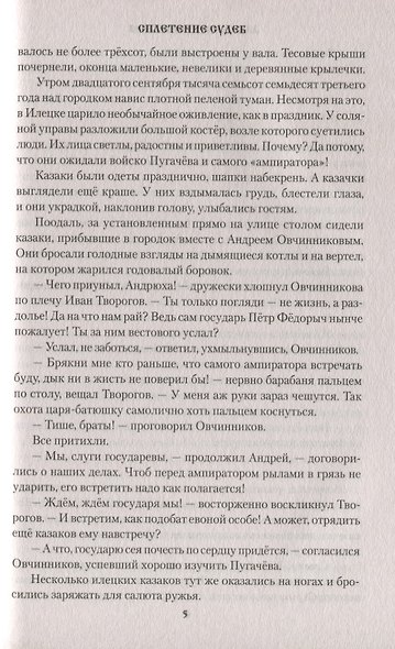 Сплетение судеб - фото 3