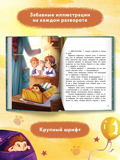 Ежик в портфеле - фото 6