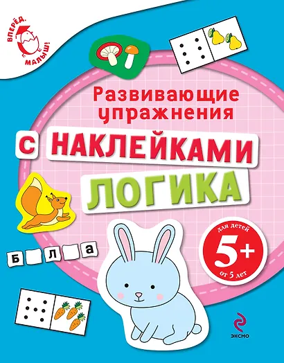 Математика Развивающие упражнения с наклейками Для детей от 5 лет - фото 1