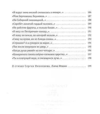 Между сосной и звездой - фото 8