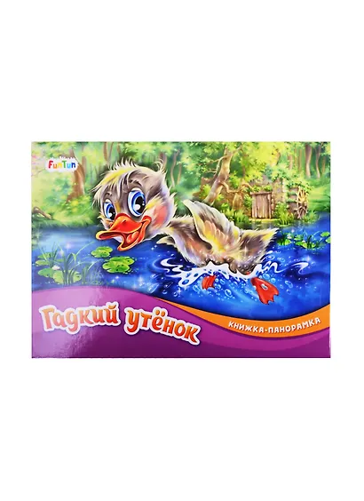 Гадкий утенок - фото 1