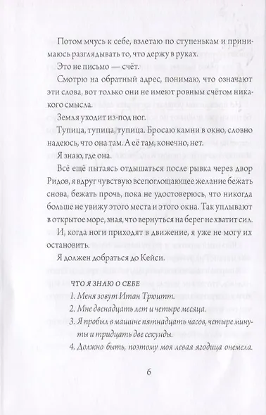 Все из-за тебя, Итан - фото 6