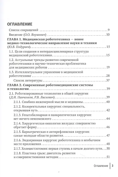 Медицинская робототехника - фото 2