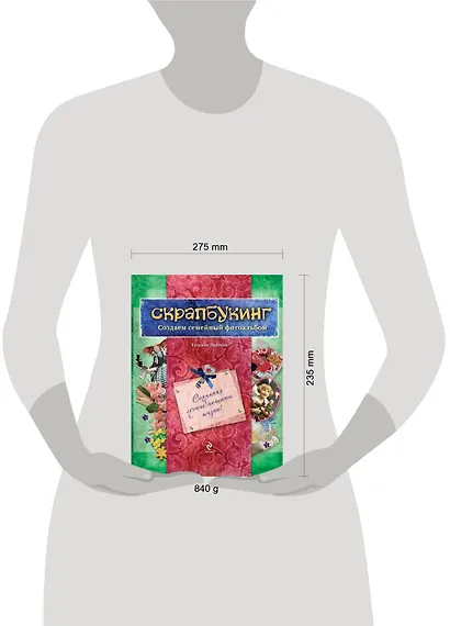 Скрапбукинг. Создаем семейный фотоальбом / Книга и материалы - фото 3