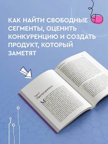 Как делать хорошие игры: от идеи до запуска - фото 6