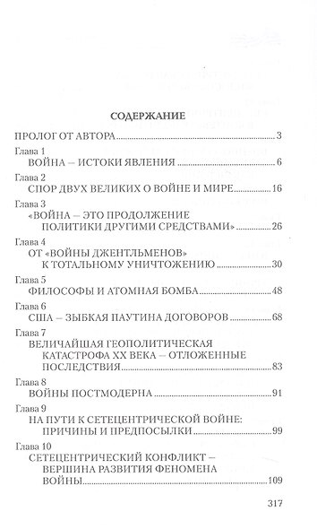 Сверхсовременная война и СВО. Философский взгляд - фото 3