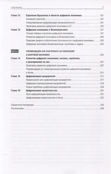 Цифровая трансформация Китая. Опыт преобразования инфраструктуры национальной экономики - фото 4