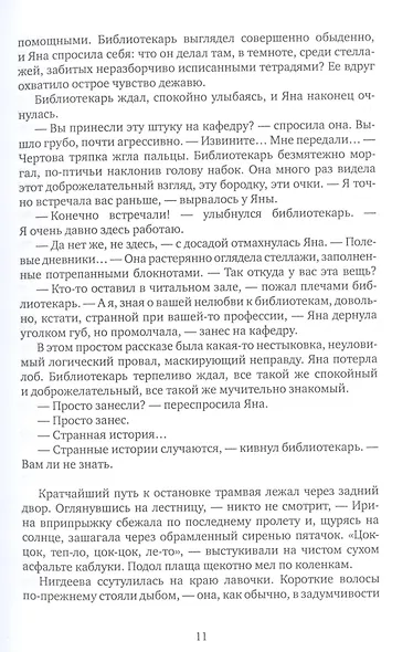 С ключом на шее - фото 6