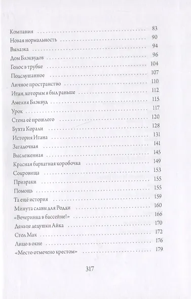 Все из-за тебя, Итан - фото 3