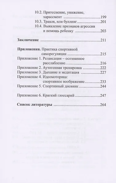 Психология детско-юношеского спорта - фото 4