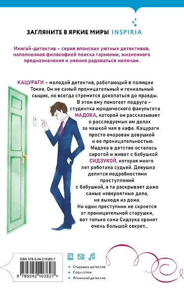 Спросите у бабушки Сидзуки (#1) - фото 2