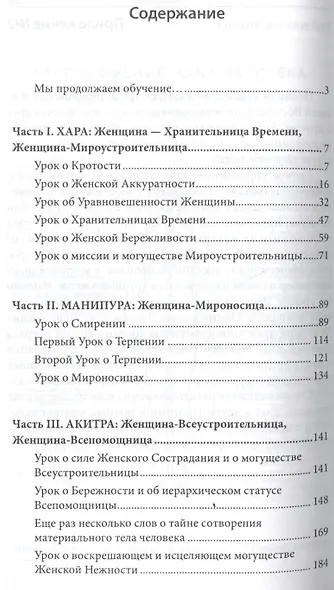 Женщина. Жрица. Богиня - фото 2