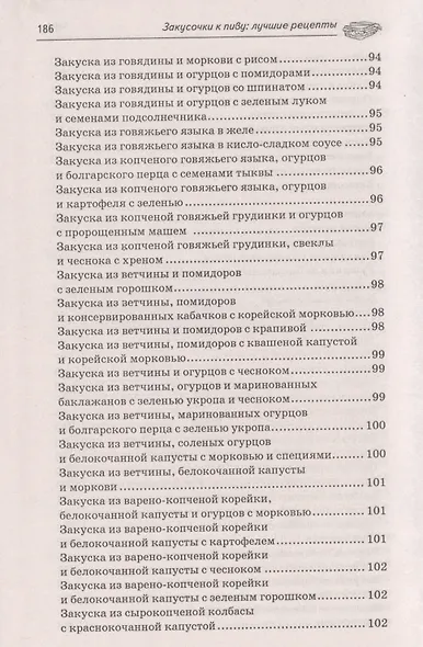 Закусочки к пиву: лучшие рецепты - фото 13