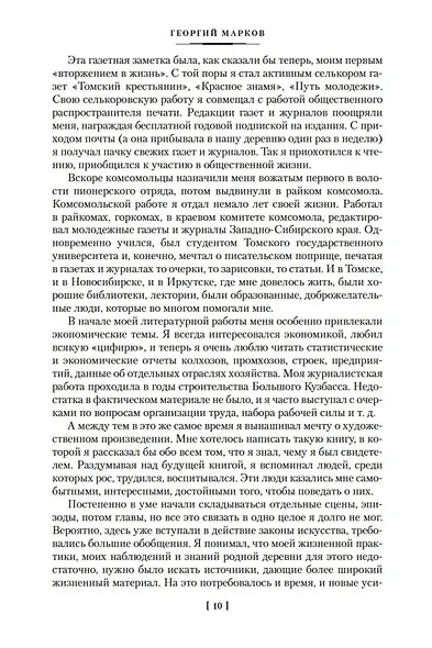 Строговы. Соль земли - фото 14