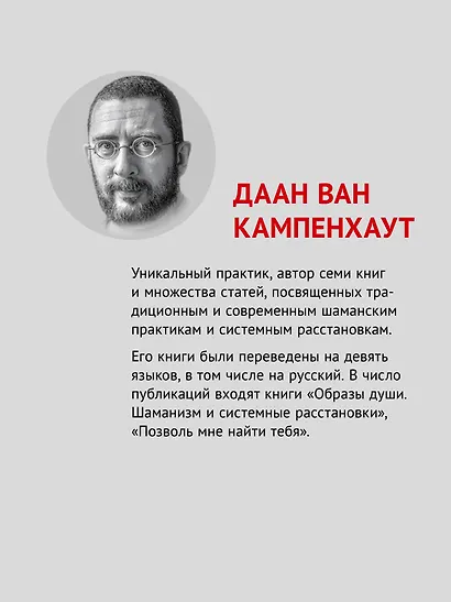 Четыре направления. Путеводитель по шаманскому колесу - фото 5
