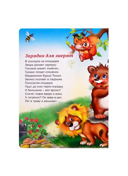 Стихи про зверят (книга-пазл) (картон) Сиварева (КНП-3704) - фото 2