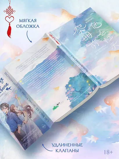 Он вернется до рассвета. Книга 1. Новелла + лимитированный мерч - фото 5