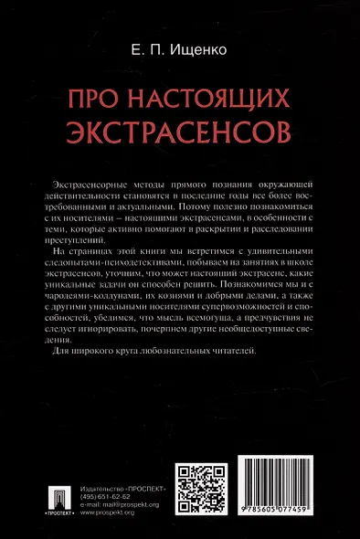 Про настоящих экстрасенсов - фото 2