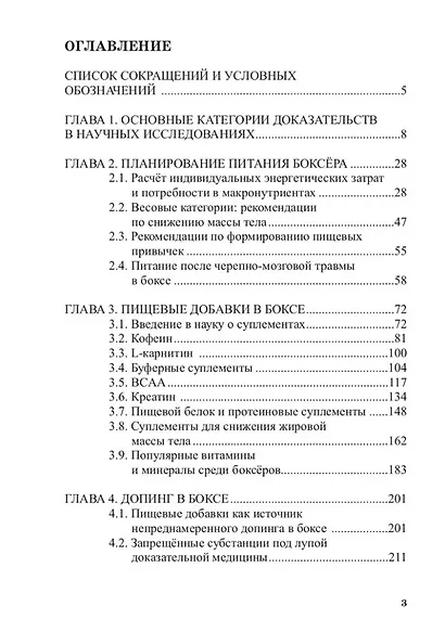 Питание в боксе: учебно-методическое пособие - фото 2