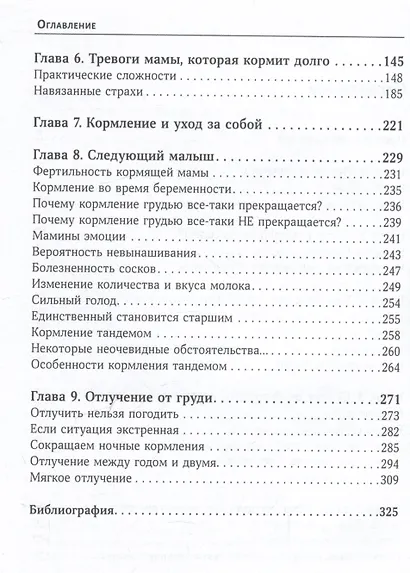 Ваш грудничок старше года - фото 4