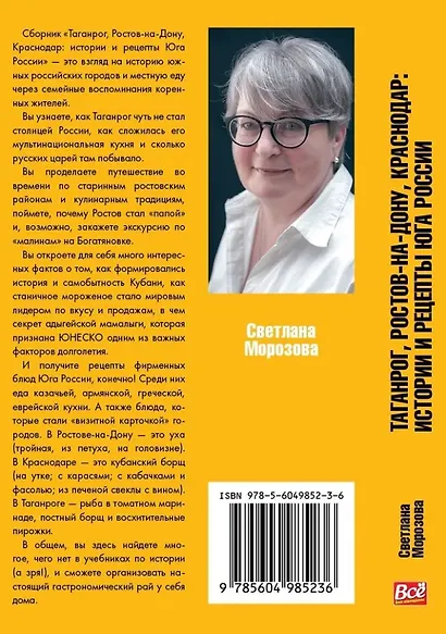 Таганрог, Ростов-на-Дону, Краснодар: истории и рецепты Юга России - фото 2