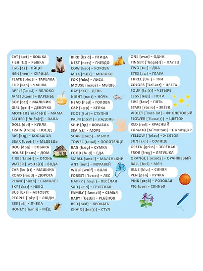 Тренажер - перевертыш. Мои первые английские слова - фото 6