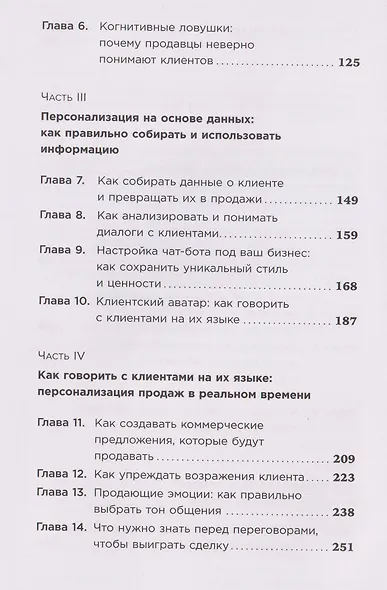 Нейросети в В2B-продажах: Как технологии помогают понимать клиента - фото 8