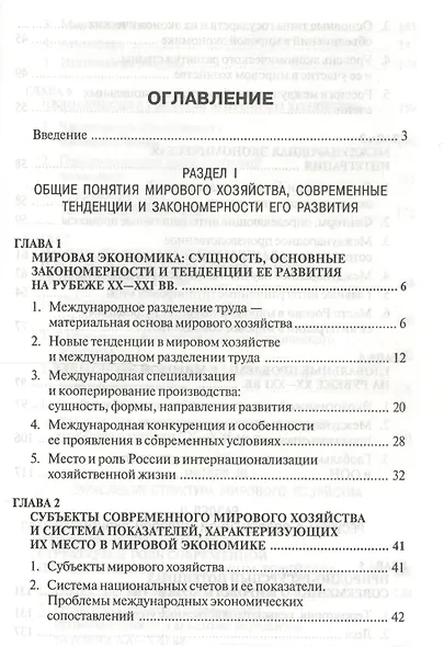 Мировая экономика: Учеб. пособие - 2-е изд. - фото 2