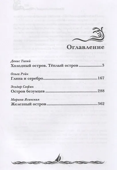 Люди моря. Том 2 - фото 2