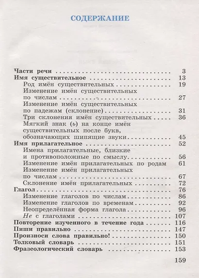 Русский язык. 3 класс. Учебник. В двух частях. Часть вторая - фото 2