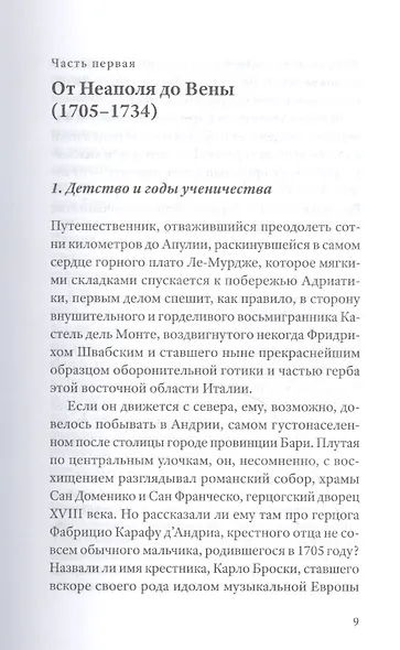 Фаринелли. Величайший кастрат эпохи Просвещения - фото 4