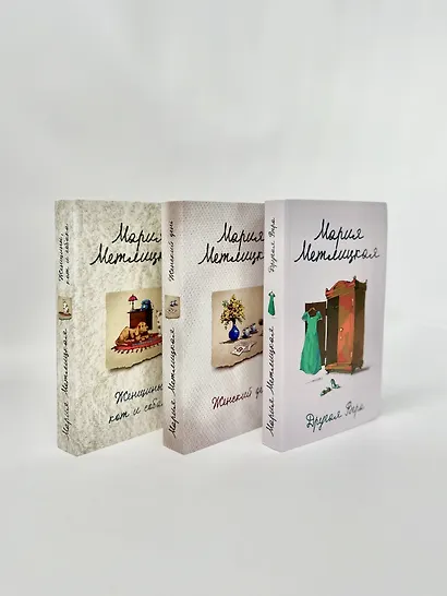 Быть женщиной: Другая Вера. Женский день. Женщины, кот и собака (комплект из 3 книг) - фото 4