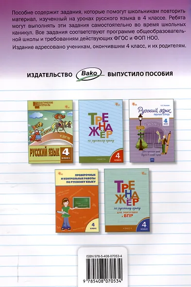 Летние задания по русскому языку за курс 4 класс. рабочая тетрадь. - фото 2