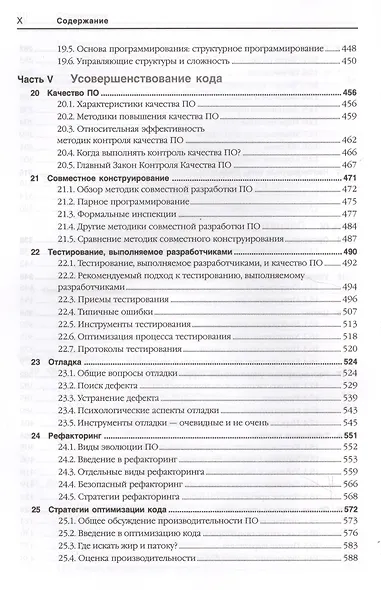 Мастер-класс. Совершенный код. - фото 5