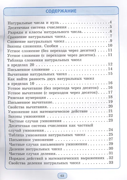Математика для начальной школы в таблицах и схемах : правила и формулы, определения и примеры, задачи с решениями - фото 2