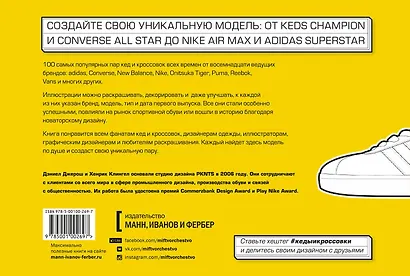 Кеды и кроссовки. Создай свою уникальную модель - фото 2