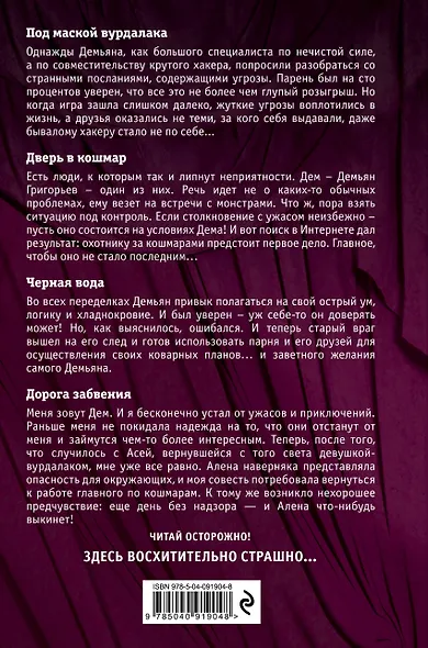 Большая книга ужасов 84. Дорога забвения - фото 2