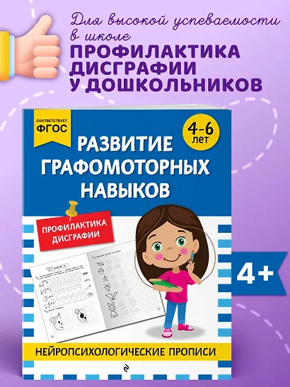 Развитие графомоторных навыков: для детей 4-6 лет - фото 1