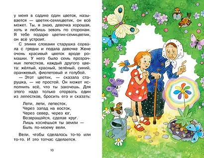 Цветик-семицветик. Сказки - фото 7
