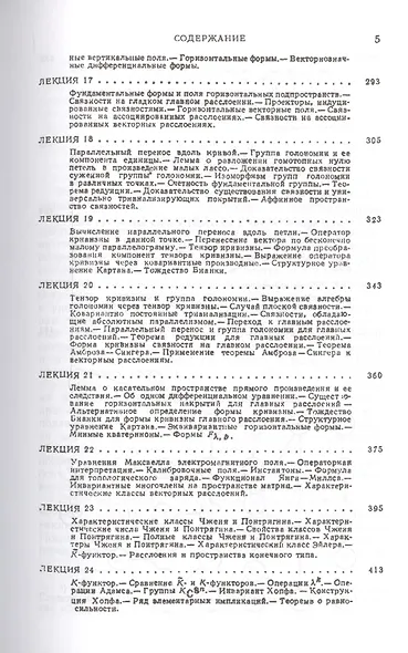 Лекции по геометрии. Семестр IV: Дифференциальная геометрия: Учебное пособие - фото 4