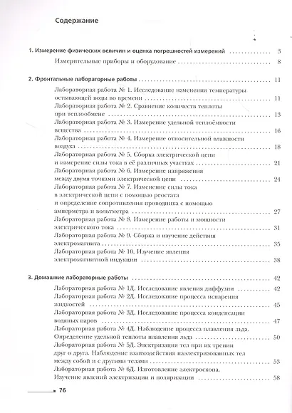 Физика. 8 класс. Лабораторные работы. Рабочая тетрадь - фото 2