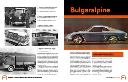 Легковые автомобили Восточной Европы. Полная история - фото 8