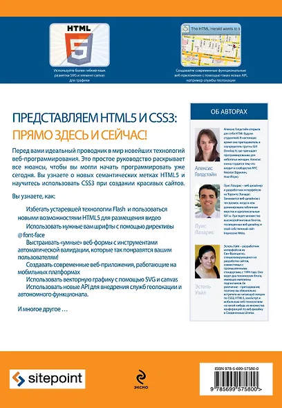 HTML5 и CSS3 для всех - фото 2