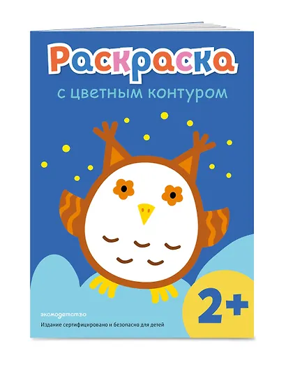 Раскраска с цветным контуром (Сова) - фото 3