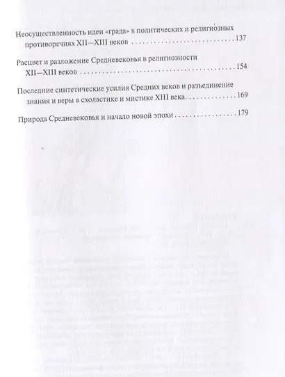 Культура Средних веков - фото 3
