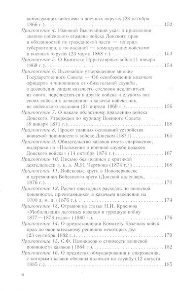 Донское казачество позднеимперской эпохи. Земля. Служба. Власть. 2­я половина XIX в. - начало XX в. - фото 3