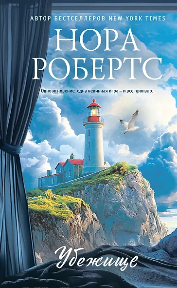Убежище - фото 1