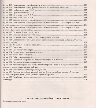Математика. 1 класс. Технологические карты уроков по учебнику В.Н. Рудницкой, Е.Э. Кочуровой, О.А. Рыдзе. II полугодие. УМК "Начальная школа XXI века". Книга+CD (Комплект) - фото 4