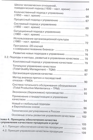 Управление качеством Основы теории и практики Учеб.пособие (7 изд.) (м) Огвоздин - фото 3