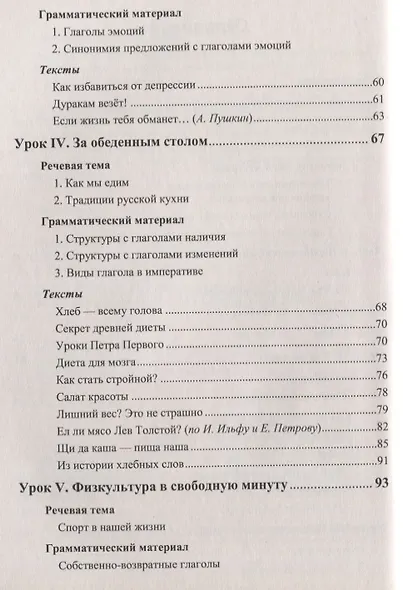 Поговорим о себе: Пособие по развитию речи для иностранных учащихся. (Русский язык как иностранный) - фото 3